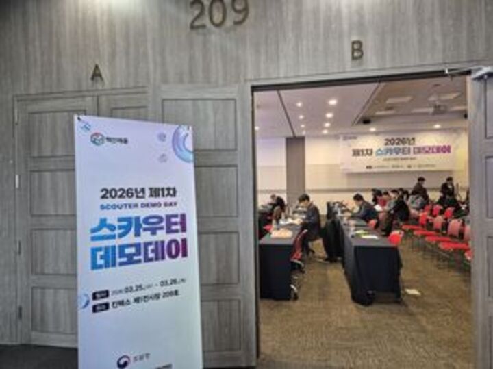 26년 제1차 혁신제품 스카우터 데모데이 장소(본인 촬영)
