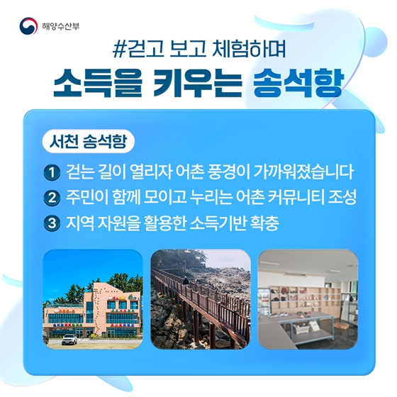 일하고 머물고 다시 찾는 서해 어촌의 변화