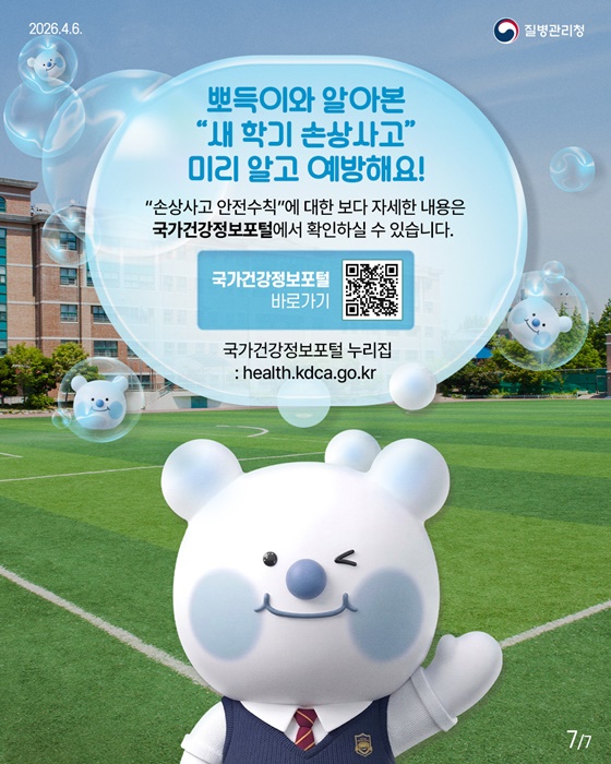 두근두근 새 학기 우당탕 넘어지는 학생 주목