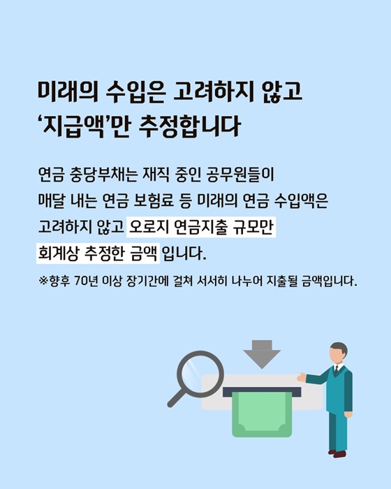 공무원연금 충당부채 오해 없이 알아보기!