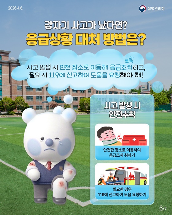 두근두근 새 학기 우당탕 넘어지는 학생 주목