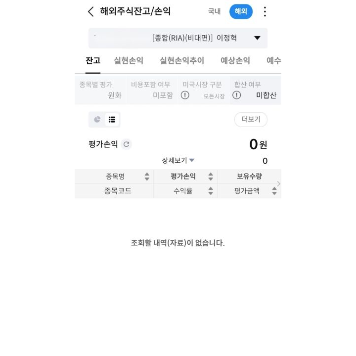 며칠을 고민한 나 역시 RIA계좌 개설을 결정했다. 투자금이 그렇게 크지 않지만, 그래도 소소한 혜택을 받을 수 있을 것으로 예상된다.