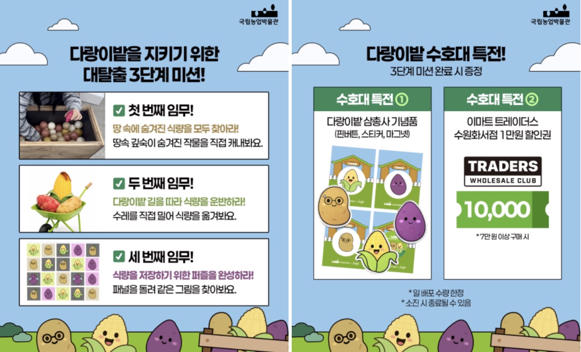 스타필드 화서점과 협력해 마련한 '다랑이밭' (본인촬영)