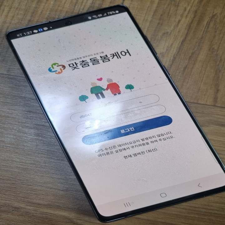 생활지원사 맞춤통합케어 (본인 촬영)