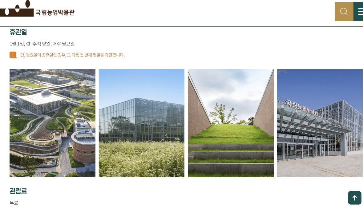 국립농업박물관 누리집