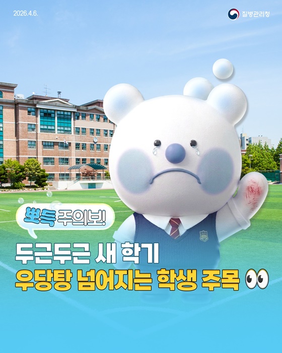 두근두근 새 학기 우당탕 넘어지는 학생 주목