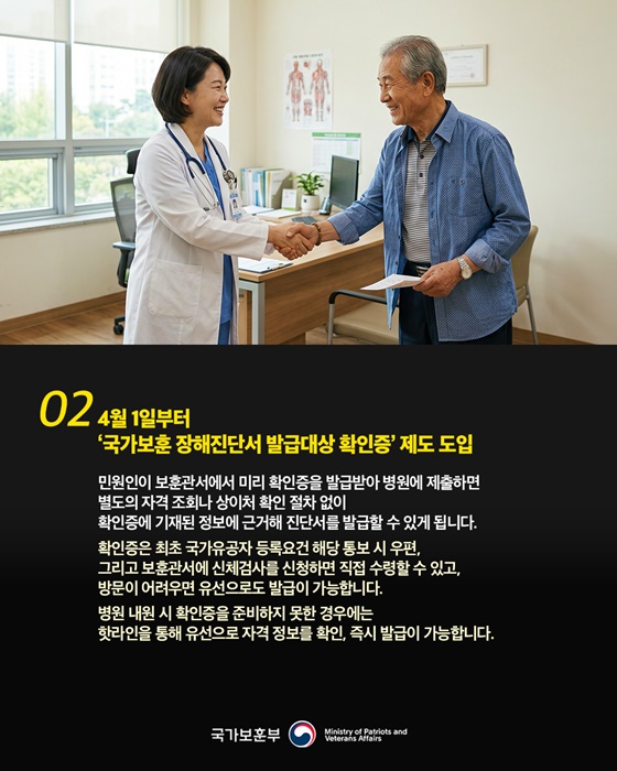 보훈병원 신체검사 대신하는 국가보훈 장해진단서 더 빨라진다