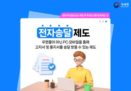 알아두면 쓸모있는 취업 후 학자금 상환 편의제도