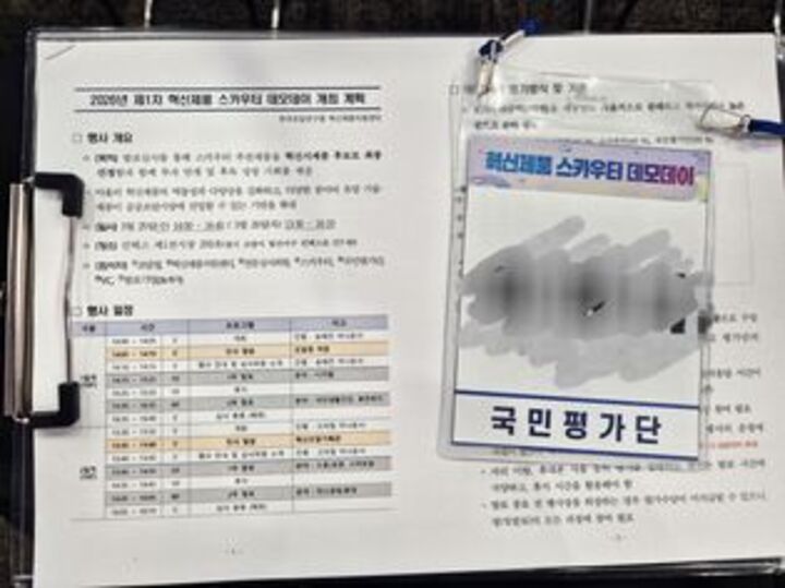 스카우터 데모데이 행사개요와 명찰 (본인 촬영)