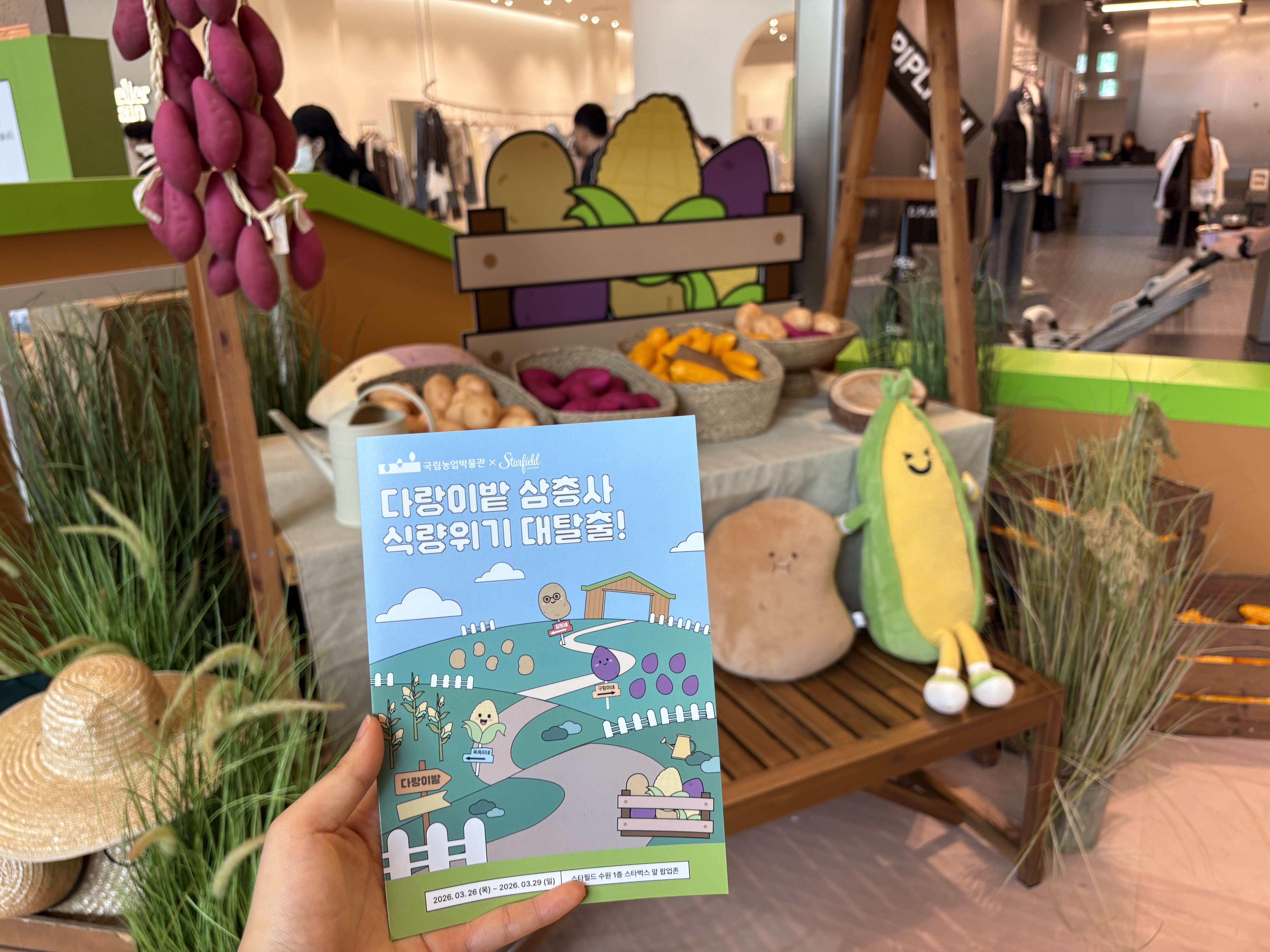 '다랑이밭 삼총사, 식량위기 대탈출!' 현장과 책자 (본인촬영)