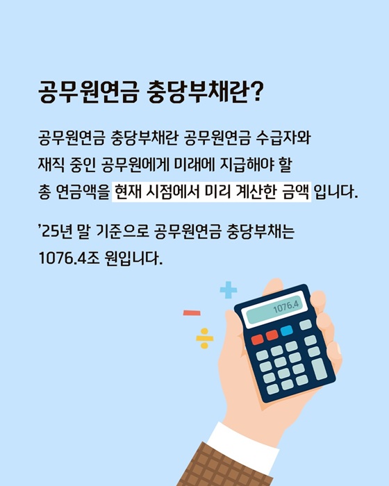 공무원연금 충당부채 오해 없이 알아보기!