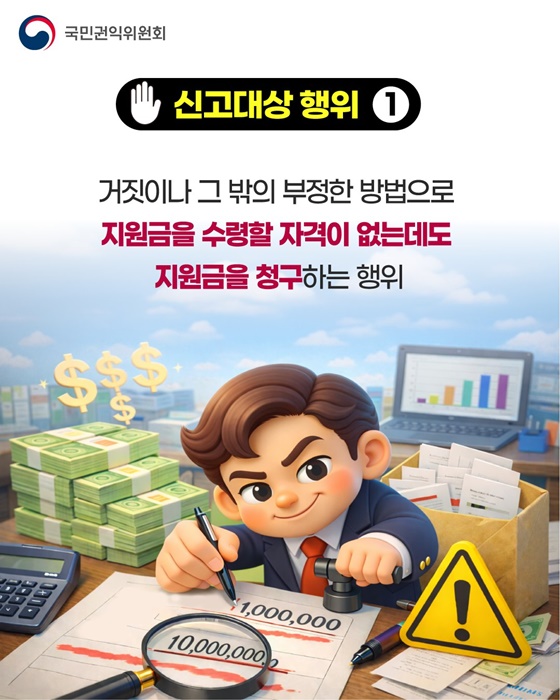 산업·자원 분야 부정수급 집중신고기간 운영