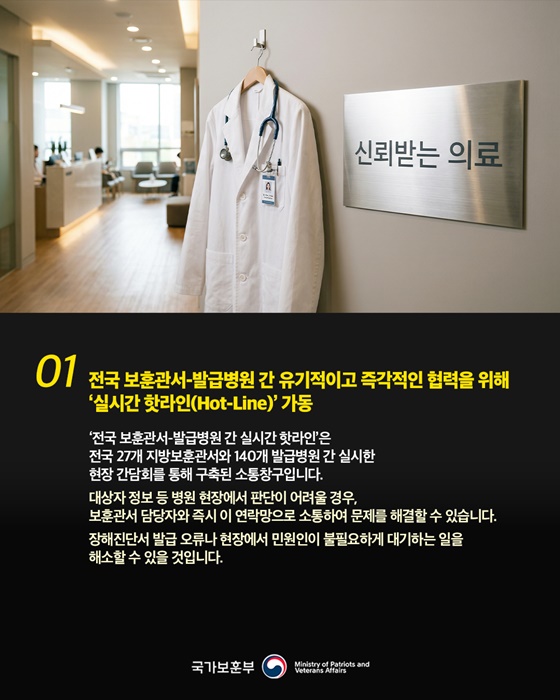 보훈병원 신체검사 대신하는 국가보훈 장해진단서 더 빨라진다