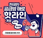 전국민 공급망 애로 핫라인 개설 배너.(재정경제부 누리집)