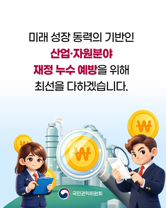 산업·자원 분야 부정수급 집중신고기간 운영