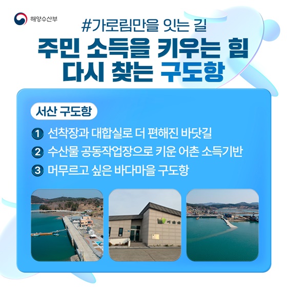 일하고 머물고 다시 찾는 서해 어촌의 변화