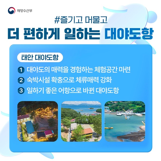 일하고 머물고 다시 찾는 서해 어촌의 변화