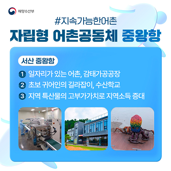 일하고 머물고 다시 찾는 서해 어촌의 변화