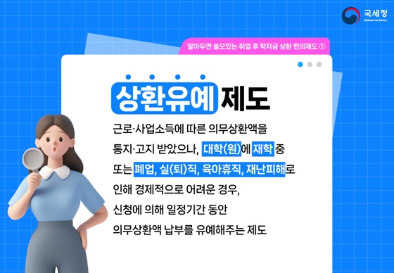 알아두면 쓸모있는 취업 후 학자금 상환 편의제도