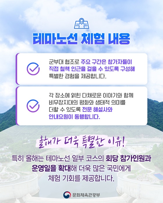 디엠지(DMZ) 평화의 길 12개 테마노선 전면 개방