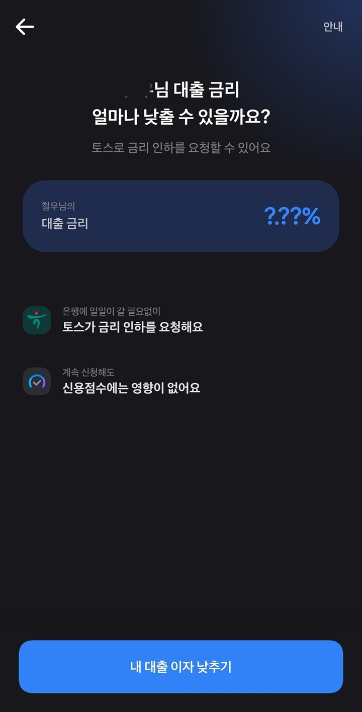 "한 번에 불러오기" 클릭으로 흩어져 있던 나의 대출 정보를 마이데이터가 실시간으로 수집하는 과정(본인 촬영)