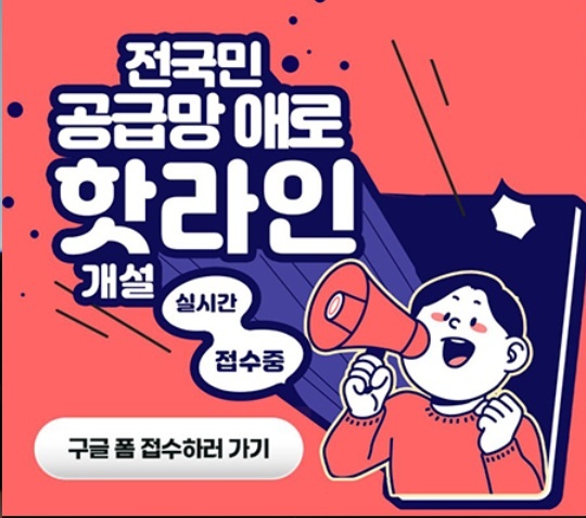 전국민 공급망 애로 핫라인 개설 배너.(재정경제부 누리집)
