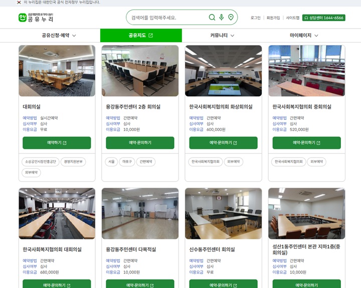 공유지도를 통해 검색된 상암동 인근 주민센터 및 공공기관의 회의실&middot;다목적실 대여 현황 및 이용 요금 정보