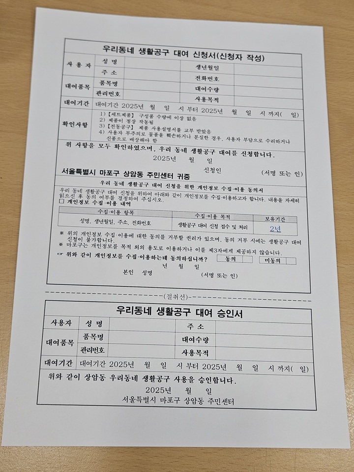 성명, 연락처, 사용 목적 등 간단한 정보 기입만으로 대여가 가능한 '우리 동네 생활공구 대여 신청서' 양식 (본인 촬영)
