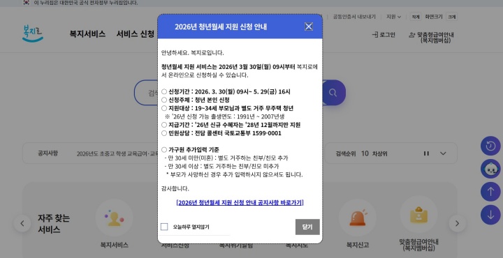 복지로 누리집에서 청년월세 지원사업을 온라인 신청할 수 있다.
