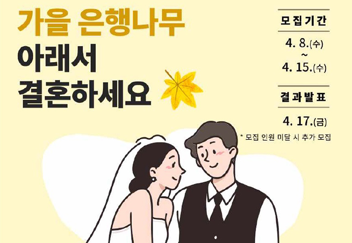 국립고궁박물관 야외 결혼식