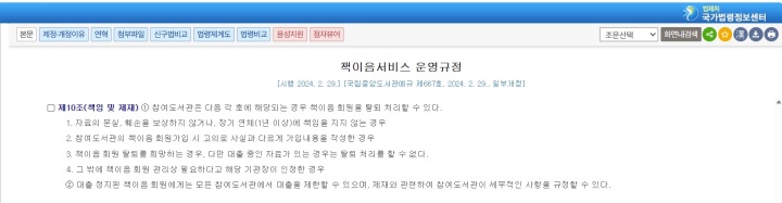 책이음서비스 운영 규정 제10조. (출처: 법제처)