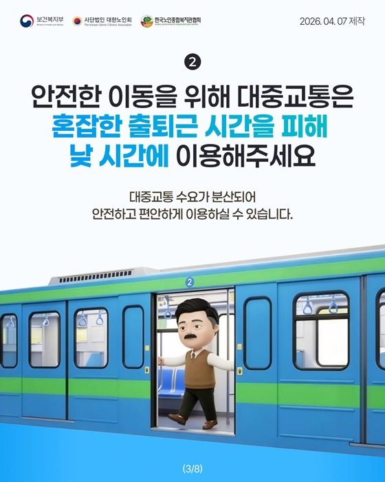 어르신 에너지 절약 실천, 함께해 주세요