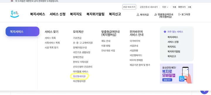 복지로 누리집 상단 메뉴 선택 칸에서 '청년월세 지원' 항목을 선택할 수 있다.