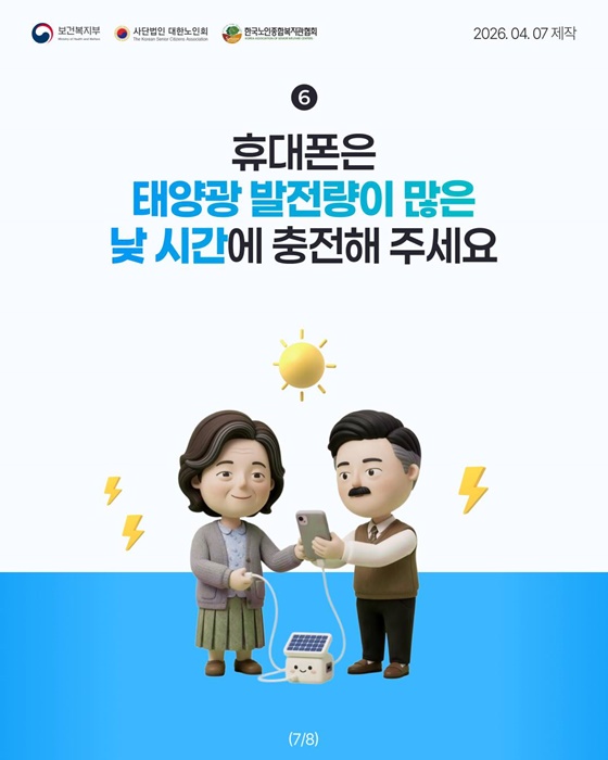 어르신 에너지 절약 실천, 함께해 주세요