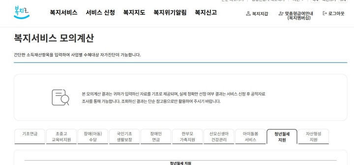 복지로에서는 복지서비스 자가점검을 해볼 수 있어 편리하게 사용할 수 있다.