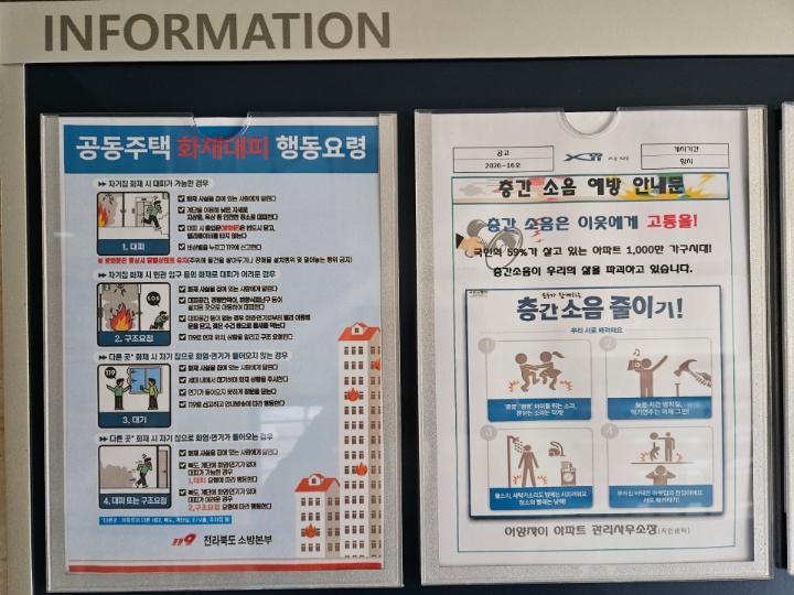 층간소음에 대한 아파트 안내문(직접촬영, 익산시 자이아파트 게시판, 4월 8일)