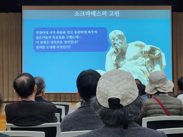 '소크라테스에게 정의의 길을 묻다' 강연은 소크라테스의 사상보다 삶에 초점을 맞췄다.(본인 촬영)