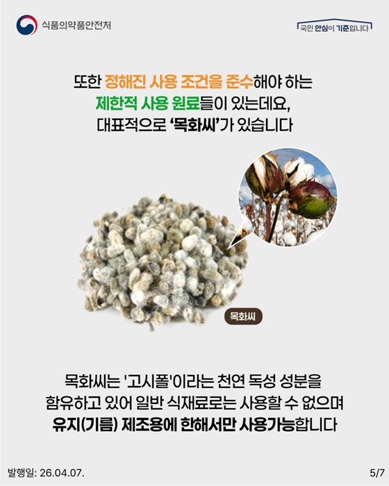 식용불가 농·임산물 주의하세요!