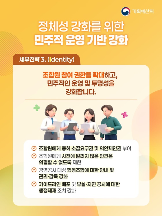 협동조합의 시작과 성장 정부가 함께합니다!