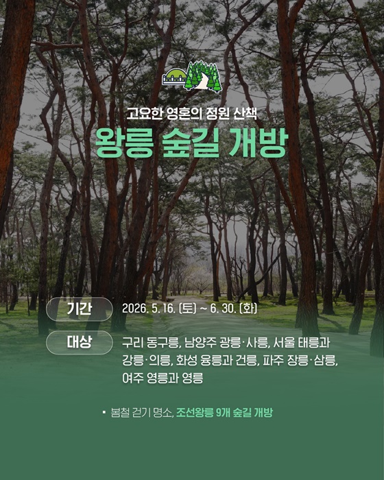 궁궐과 왕릉, 국민의 일상 속으로 궁능 국민 참여행사 대폭 확대