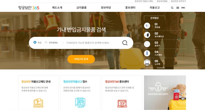 항공보안365 메인 화면.