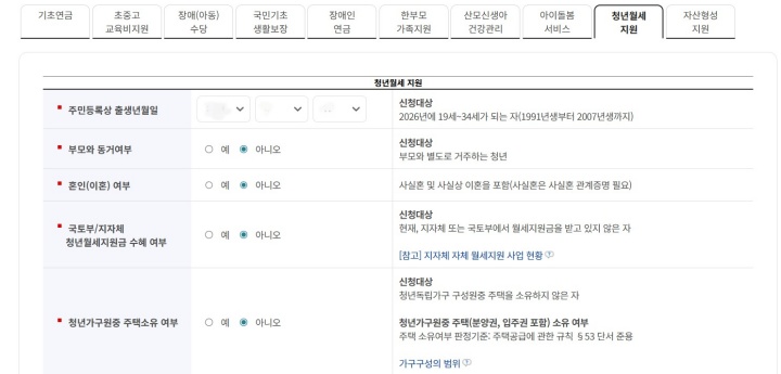 자가점검을 통해 나의 조건을 직접 입력해보고, 옆 칸에 나온 설명을 읽어보며 내가 정확히 수혜자가 될 가능성이 있는지 따져볼 수 있었다.
