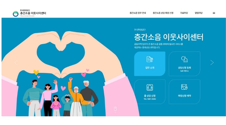 층간소음 이웃사이센터 누리집(캡쳐, 사무실, 4월8일)