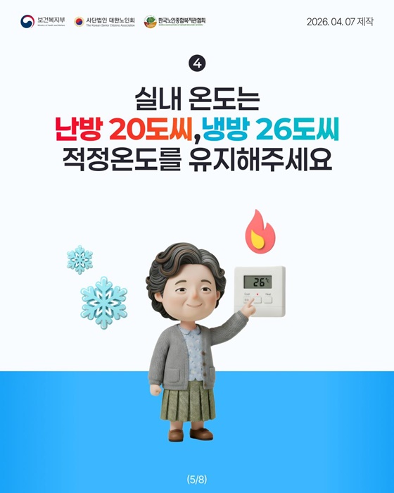 어르신 에너지 절약 실천, 함께해 주세요