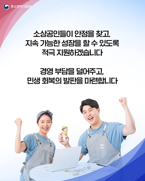 중동전쟁 대응, 소상공인 등 경영 안정에 6천억 원 지원