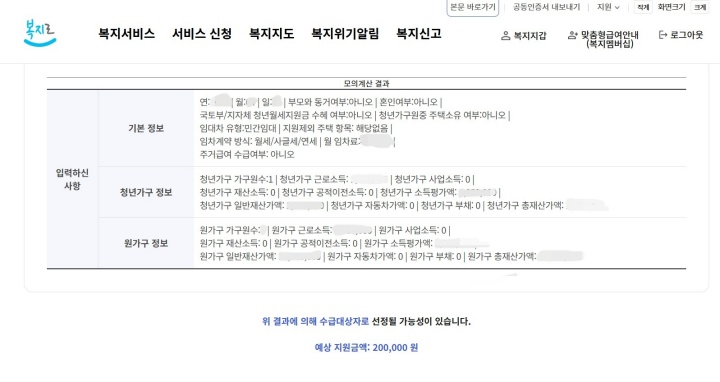 자가 점검이 끝난 후, 나 역시도 수혜자에 해당할 수도 있다는 결과를 받았다.