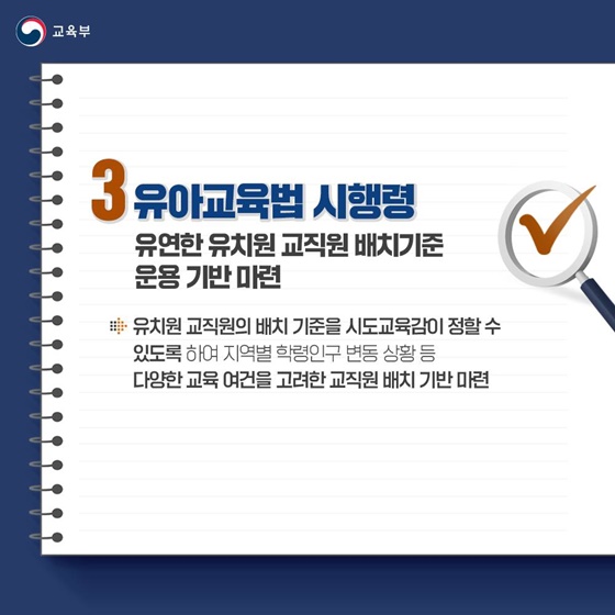 교육부 소관 법령 3건 국무회의 통과