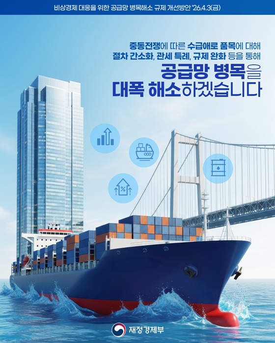 공급망 병목을 대폭 해소하겠습니다