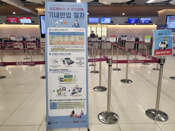 공항에서 보조배터리 및 전자담배 기내반입 절차에 대해 안내해주는 것을 확인할 수 있었다. (본인촬영)