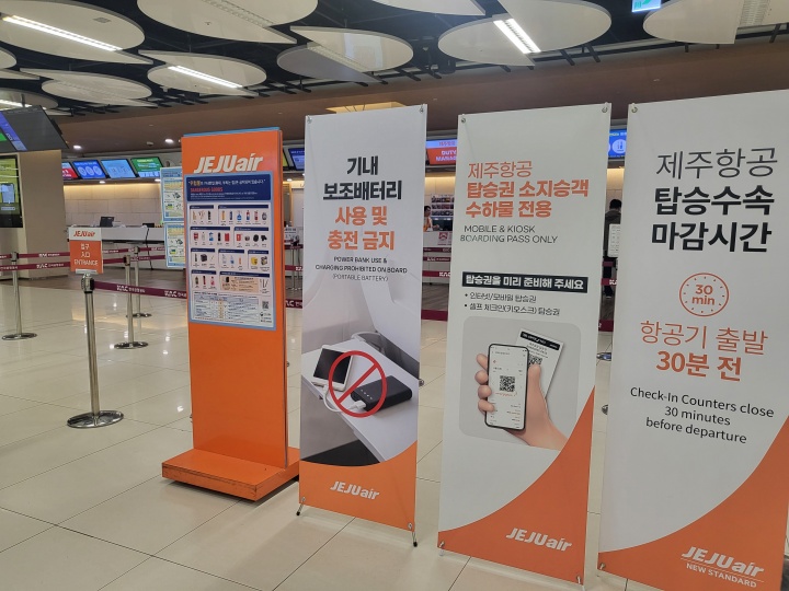 공항에 있는 '기내 보조배터리 사용 및 충전 금지' 안내. (본인촬영)